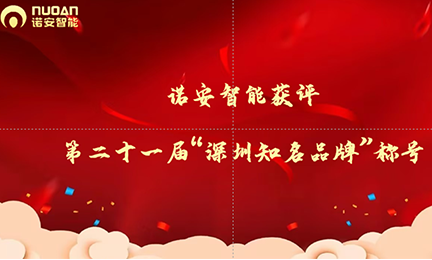 闪耀湾区，乐鱼体育_乐鱼(中国)一站式服务官方网站获评第二十一届“深圳知名品牌”称号